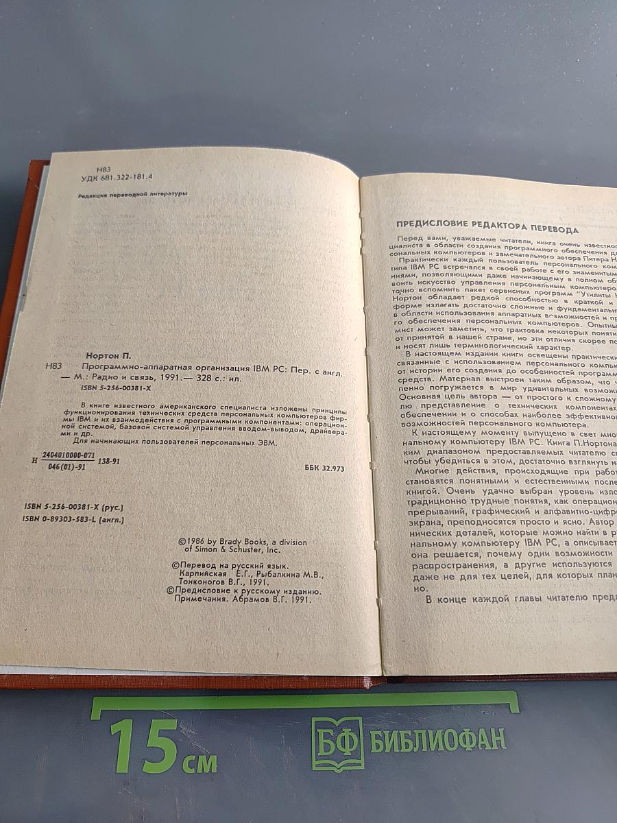 Программно-аппаратная организация IBM PC