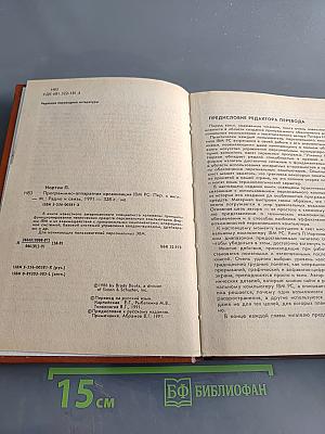 Программно-аппаратная организация IBM PC
