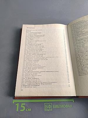 Программно-аппаратная организация IBM PC