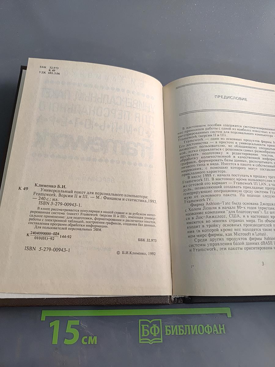 Универсальный пакет для персонального компьютера Framework. Версии II и III