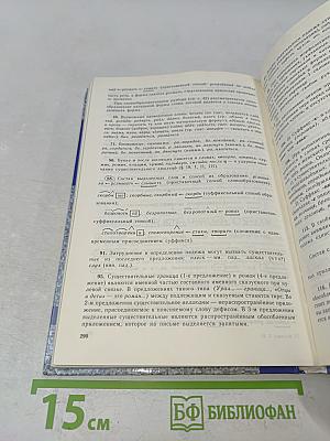 Русский язык. 10-12 классы вечерних (сменных) общеобразовательных учреждений и самообразования