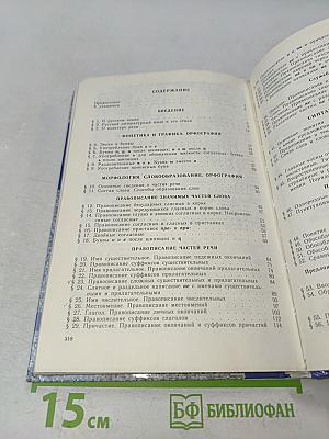 Русский язык. 10-12 классы вечерних (сменных) общеобразовательных учреждений и самообразования