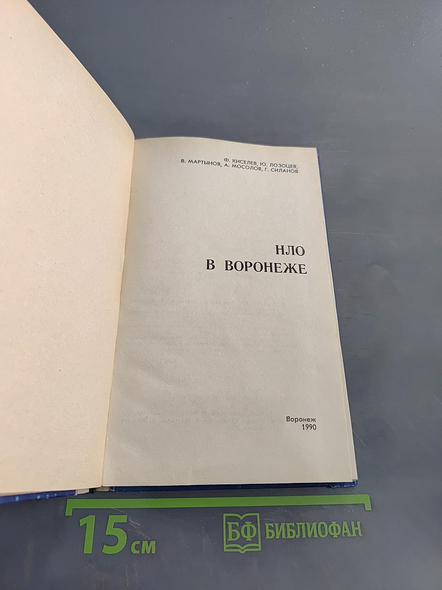 НЛО в Воронеже