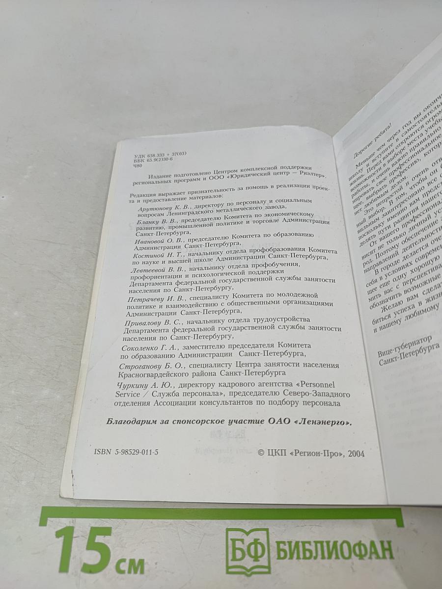 Что делать после окончания школы? Книга для выпускников и их родителей