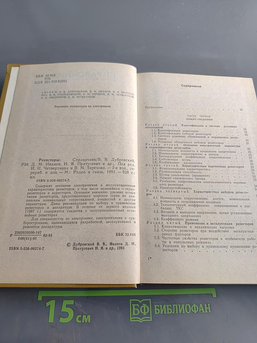 Справочник. Резисторы