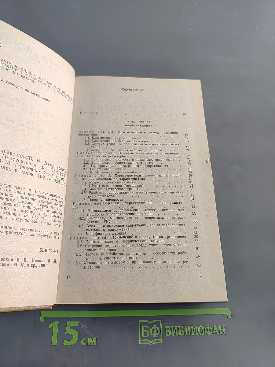 Справочник. Резисторы