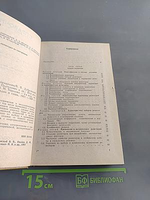 Справочник. Резисторы