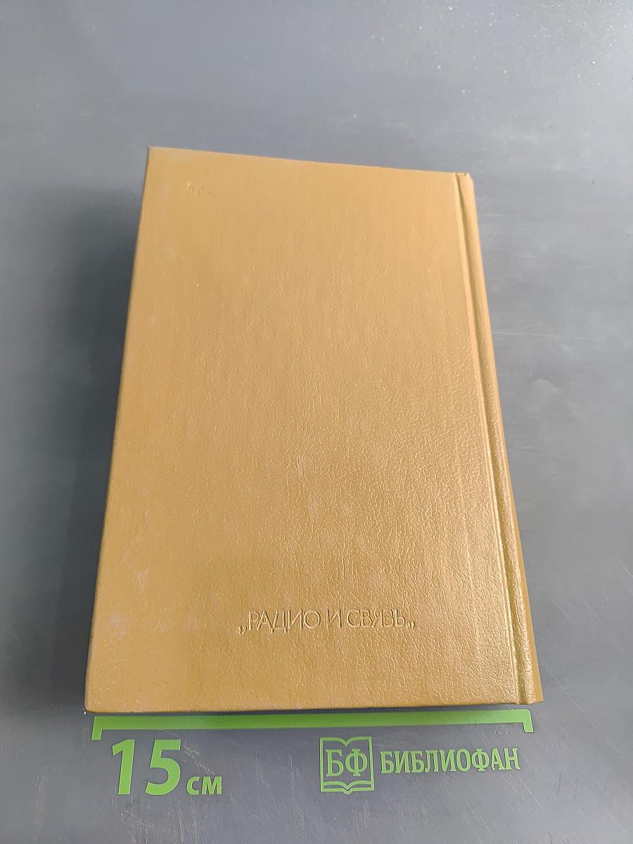 Справочник. Резисторы