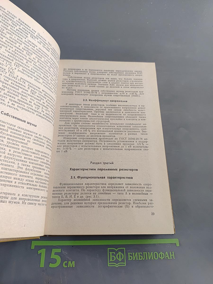 Справочник. Резисторы