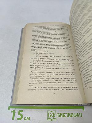 Любовь земная. Тревожное счастье