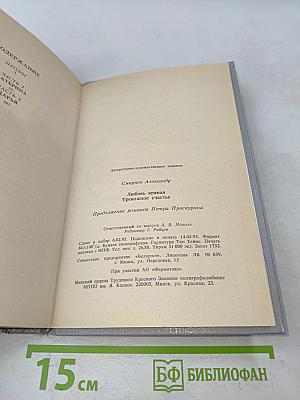 Любовь земная. Тревожное счастье