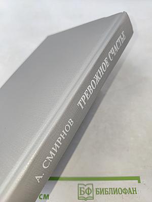 Любовь земная. Тревожное счастье
