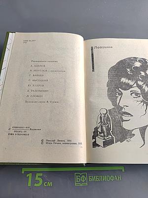 Советский детектив. Ловушка. Ообречен на победу. Еще не вечер