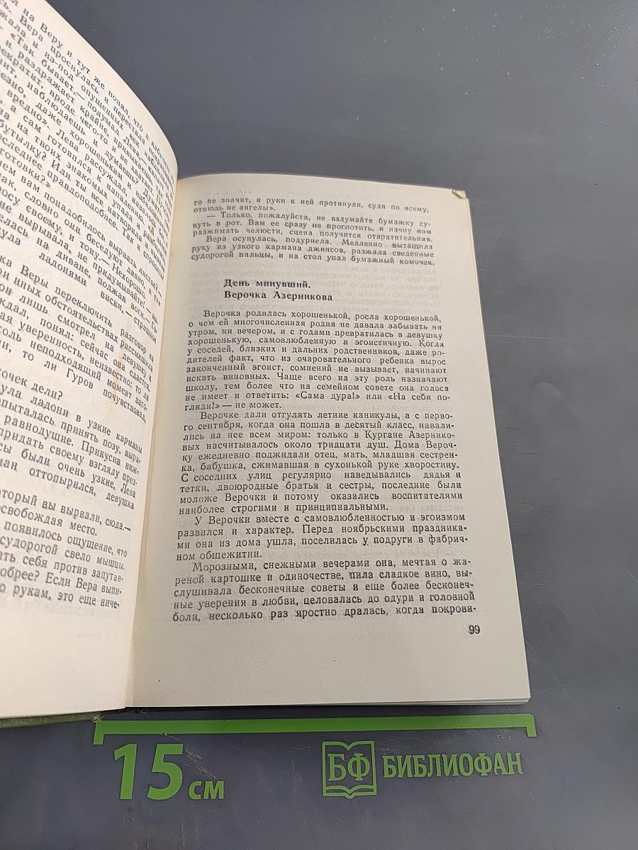 Советский детектив. Ловушка. Ообречен на победу. Еще не вечер