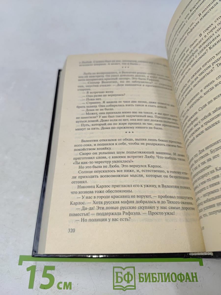 Опасайтесь бешеного пса