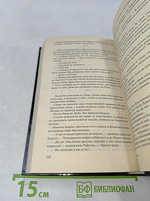 Опасайтесь бешеного пса