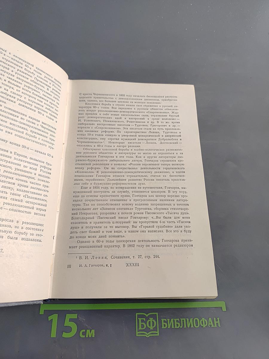 Собрание сочинений. Том первый. Обыкновенная история