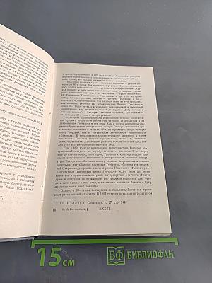 Собрание сочинений. Том первый. Обыкновенная история