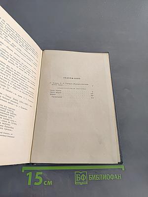 Собрание сочинений. Том первый. Обыкновенная история