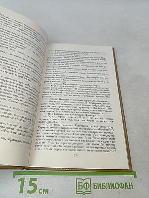 Королева Марго. Второй том