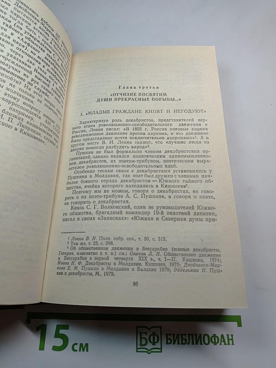 Пушкин в Молдавии