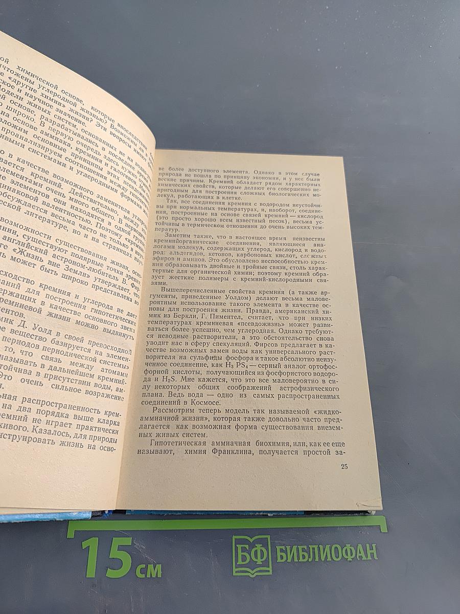 Планеты и жизнь