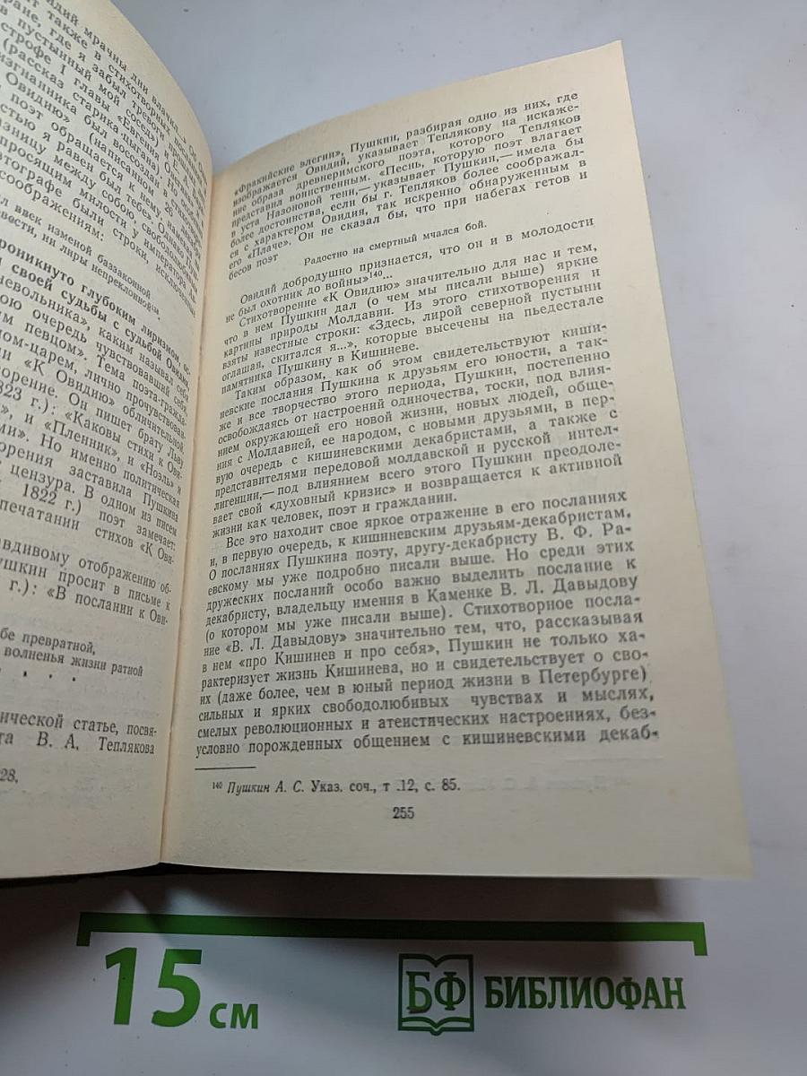 Пушкин в Молдавии