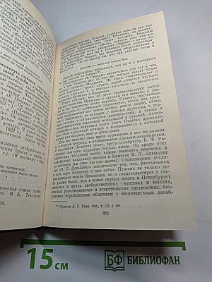 Пушкин в Молдавии