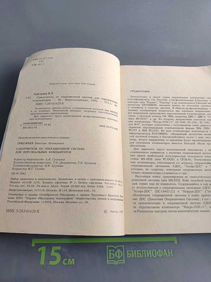 Самоучитель по операционной системе для персональных компьютеров