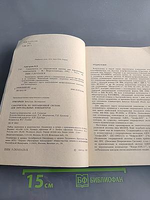 Самоучитель по операционной системе для персональных компьютеров