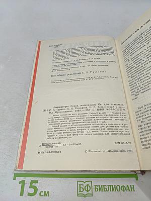 Литература. Справочные материалы