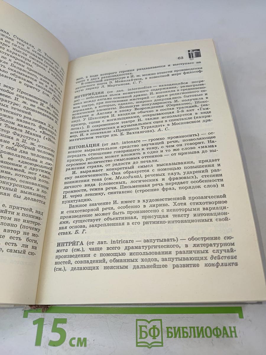 Литература. Справочные материалы