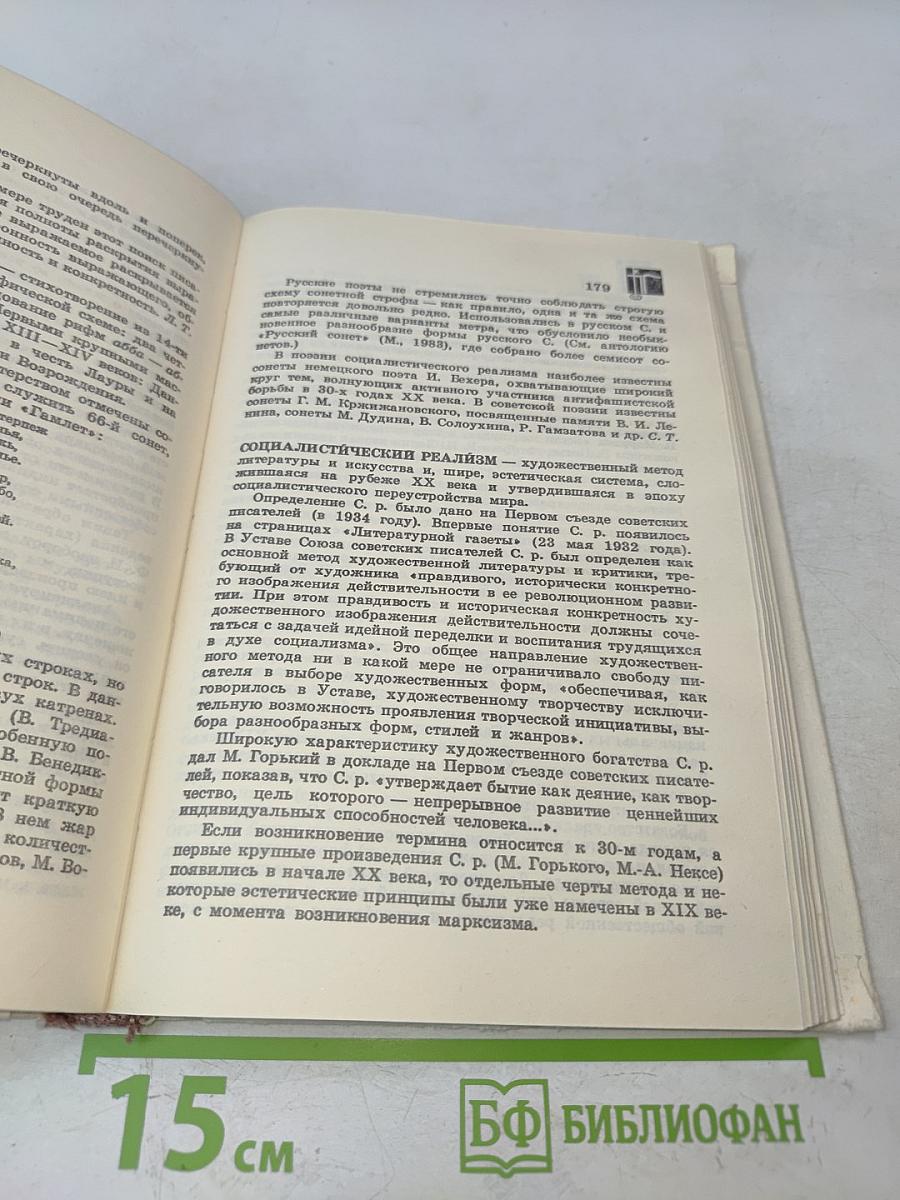 Литература. Справочные материалы