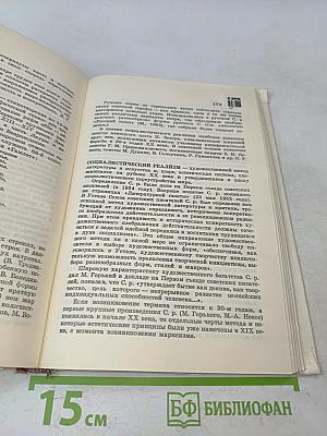 Литература. Справочные материалы