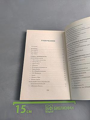 Беседы с великой Вангой Димитровой