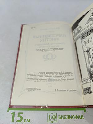 Царственный мистик (Император Александр I - Федор Кузьмич)