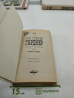 Отложенное убийство. Собрание сочинений Том 11