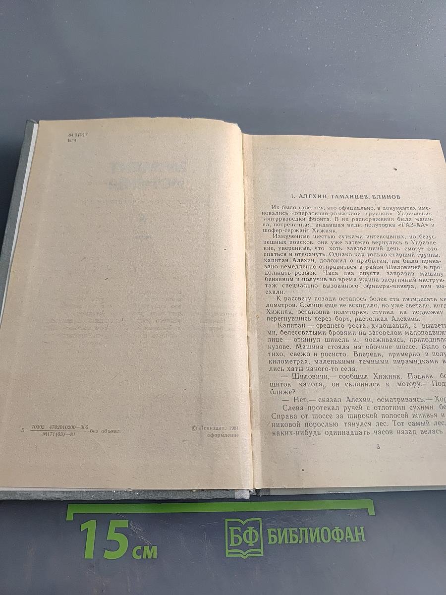 Момент истины