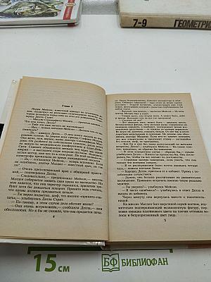Отложенное убийство. Собрание сочинений Том 11