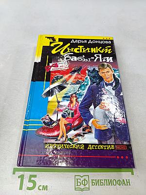 Инстинкт Бабы-Яги