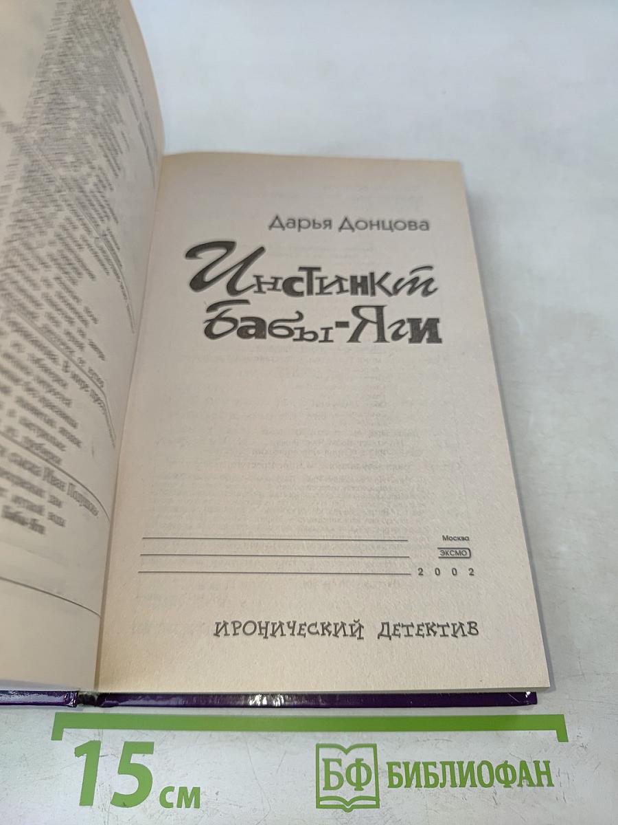 Инстинкт Бабы-Яги