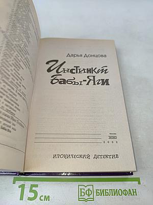 Инстинкт Бабы-Яги