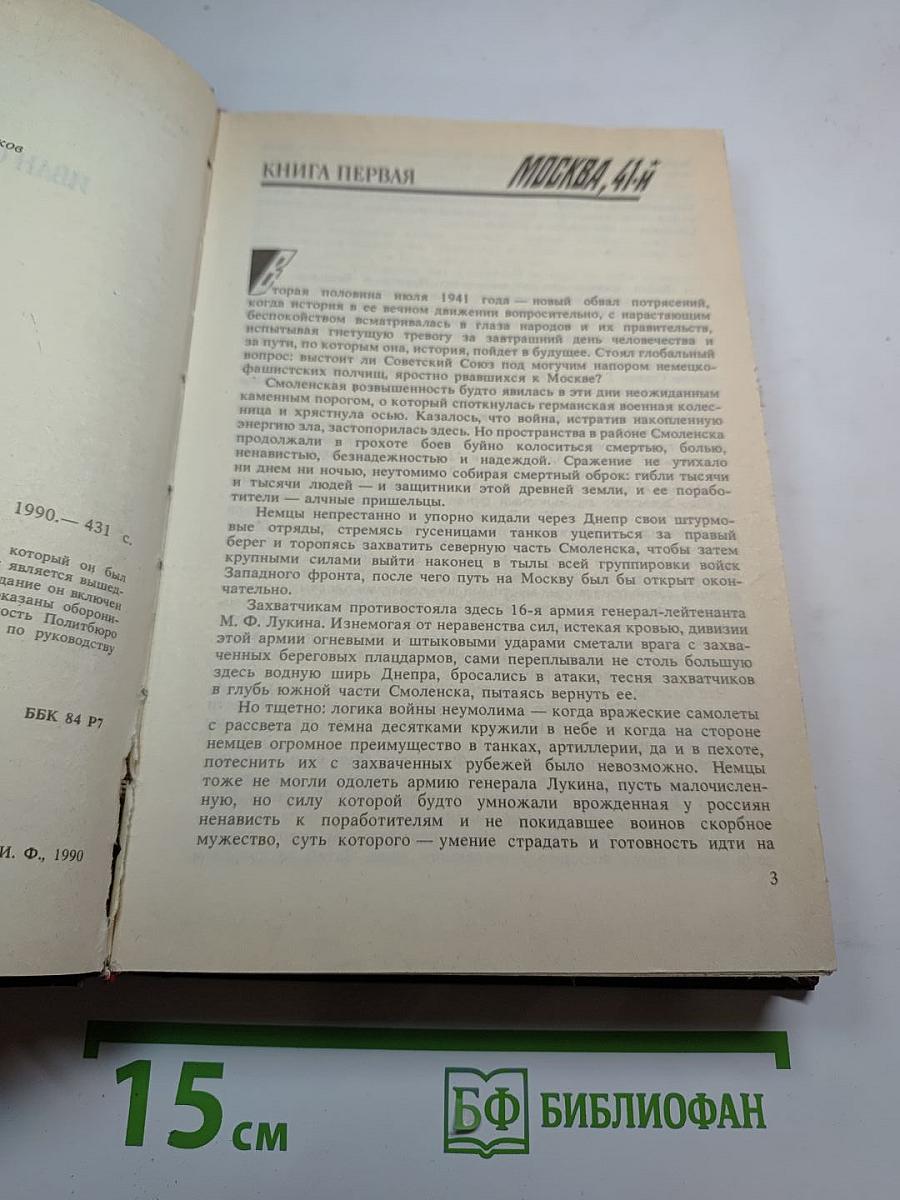 Меч над Москвой