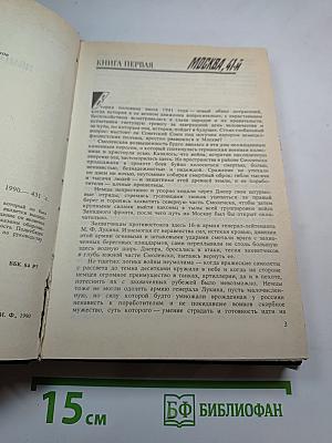 Меч над Москвой