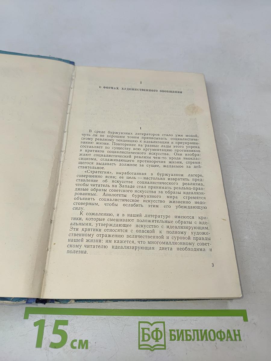 Проблемы реализма