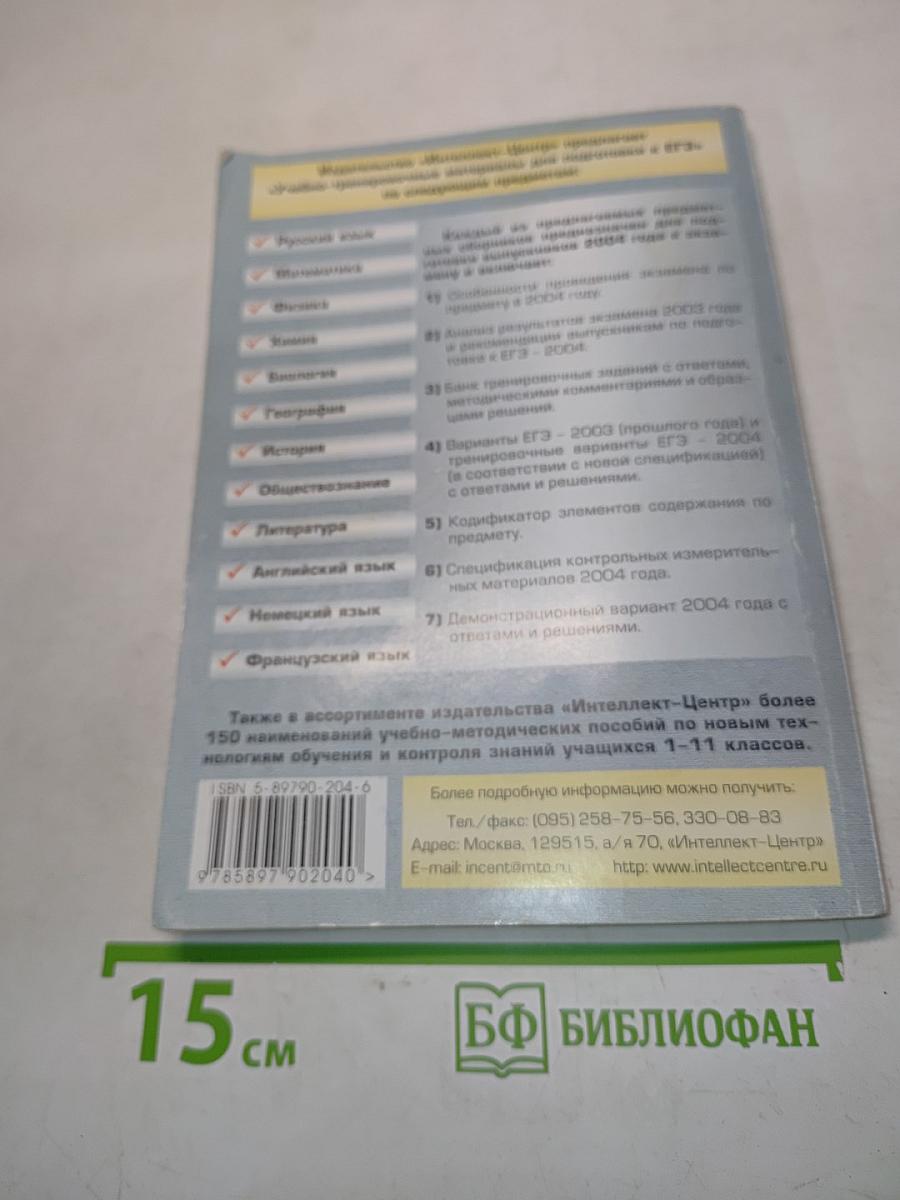 Единый государственный экзамен. География. Учебно-тренировочные материалы для подготовки к единому государственному экзамену