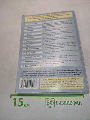 Единый государственный экзамен. География. Учебно-тренировочные материалы для подготовки к единому государственному экзамену