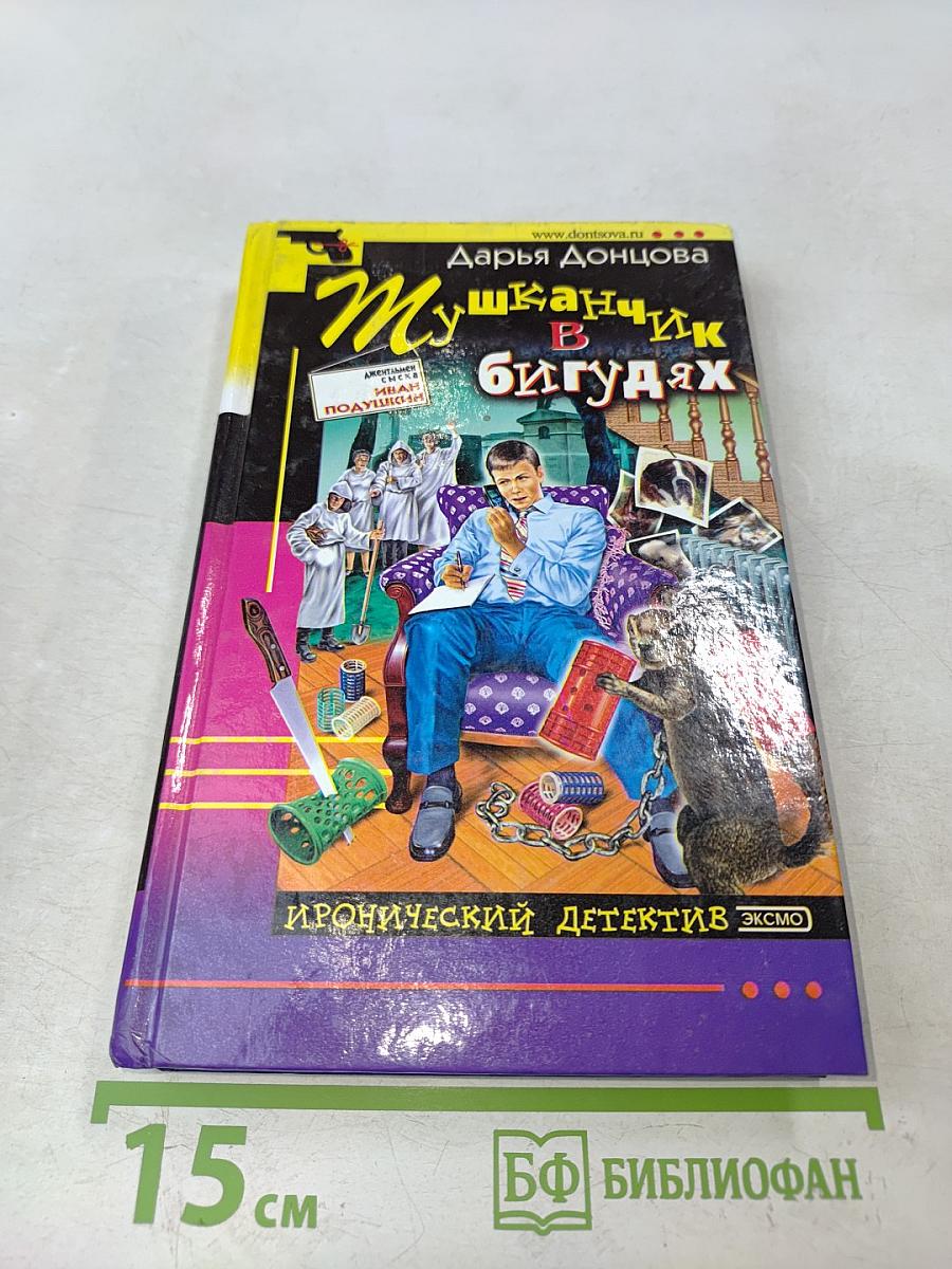 Муж на час в бигудях