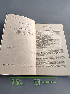 Проблемы женщин, секреты мужчин