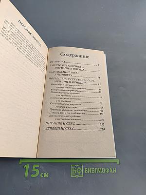 Проблемы женщин, секреты мужчин
